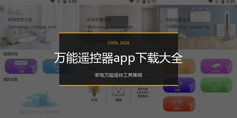 万能遥控器app下载大全