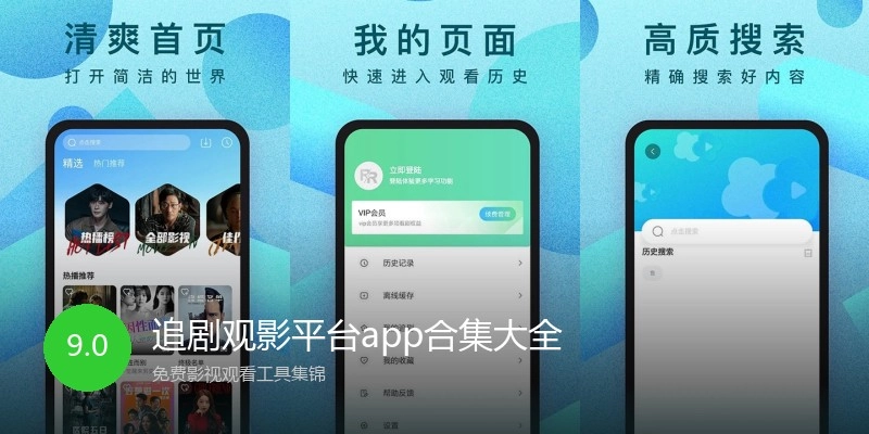 追剧观影平台app合集大全