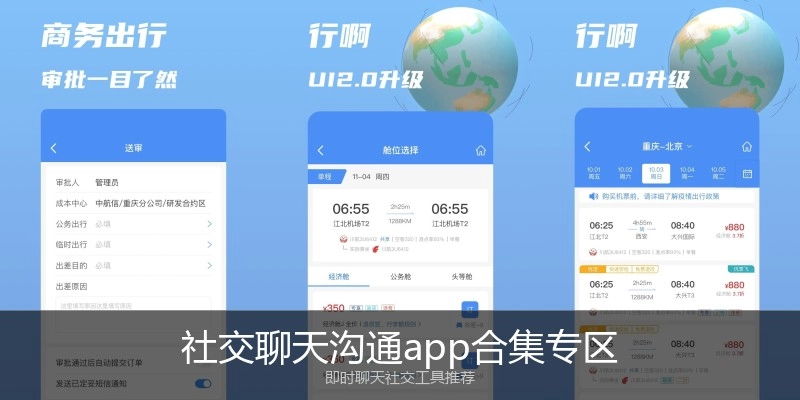 社交聊天沟通app合集专区