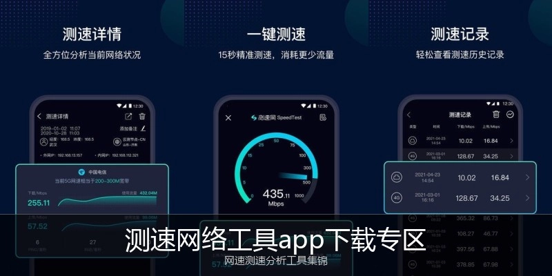 测速网络工具app下载专区