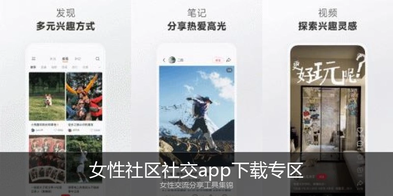 女性社区社交app下载专区