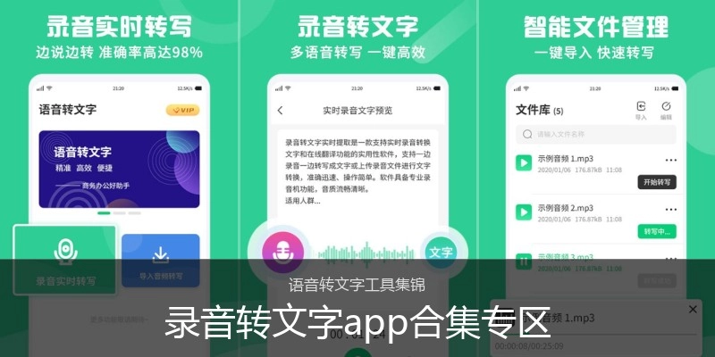 录音转文字app合集专区