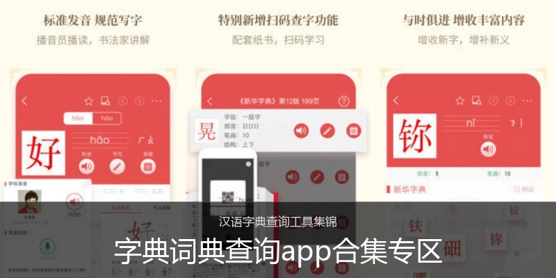 字典词典查询app合集专区