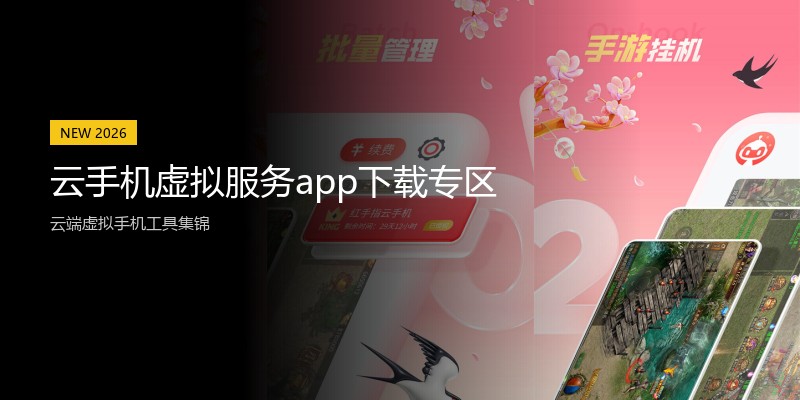 云手机虚拟服务app下载专区