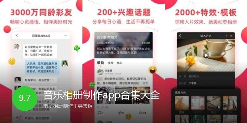音乐相册制作app合集大全
