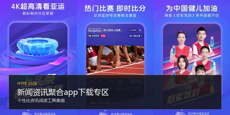 新闻资讯聚合app下载专区