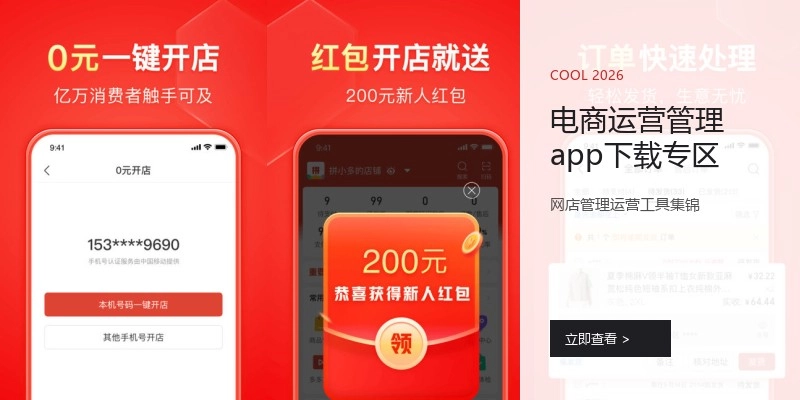 电商运营管理app下载专区