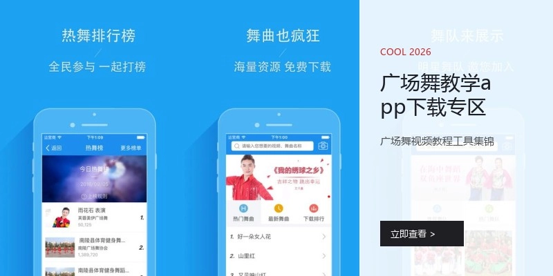 广场舞教学app下载专区