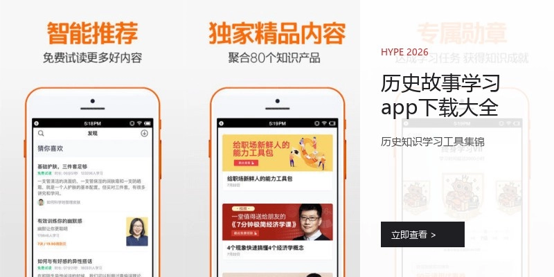 历史故事学习app下载大全