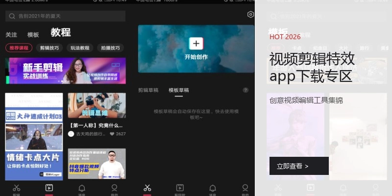 视频剪辑特效app下载专区