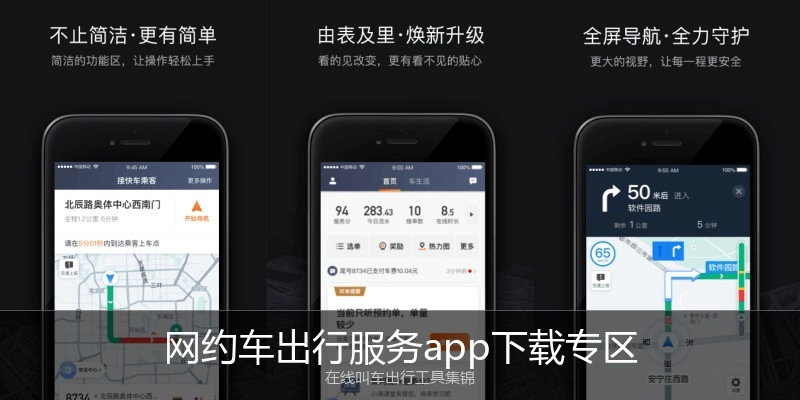 网约车出行服务app下载专区