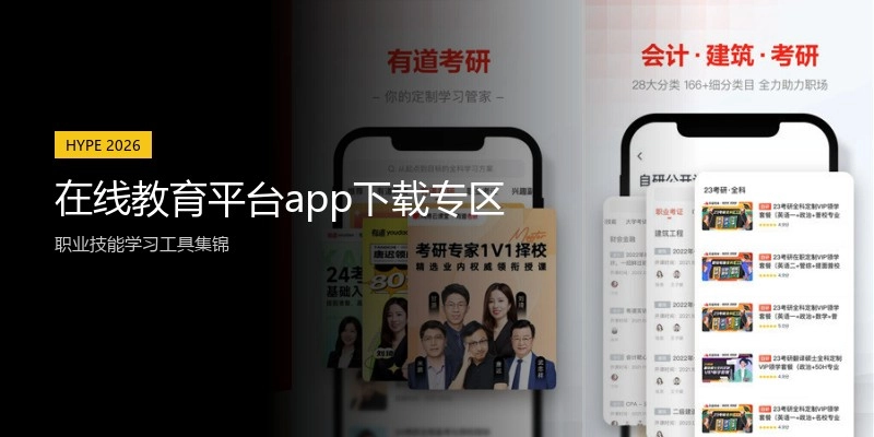 在线教育平台app下载专区