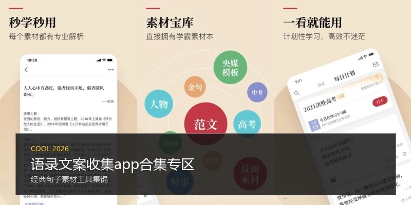 语录文案收集app合集专区