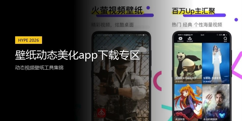 壁纸动态美化app下载专区