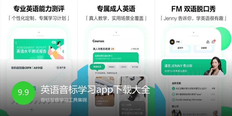 英语音标学习app下载大全