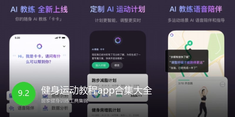 健身运动教程app合集大全