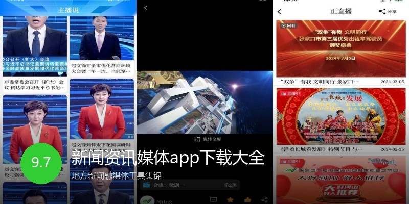 新闻资讯媒体app下载大全
