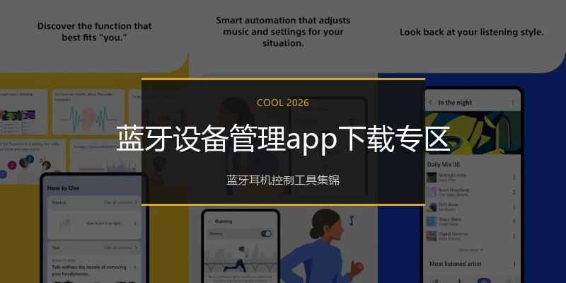 蓝牙设备管理app下载专区