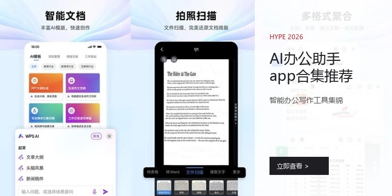 AI办公助手app合集推荐