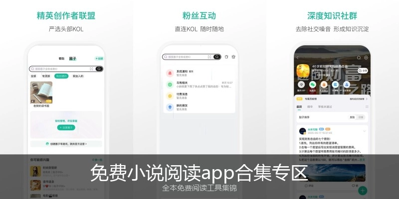 免费小说阅读app合集专区