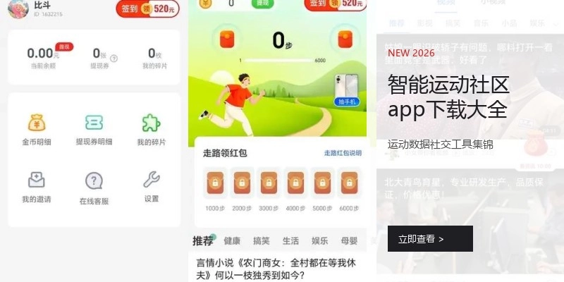 智能运动社区app下载大全