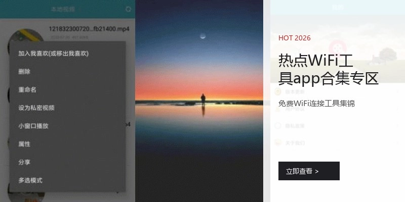 热点WiFi工具app合集专区