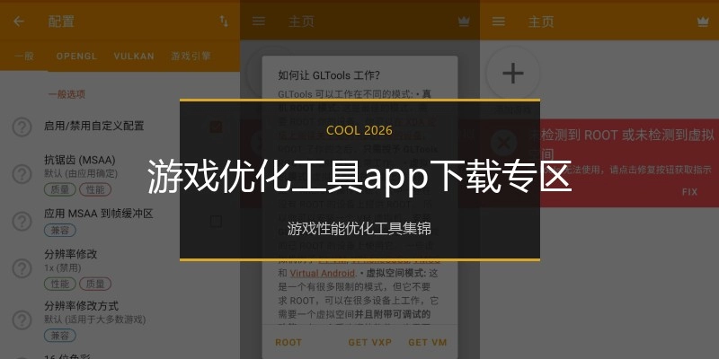 游戏优化工具app下载专区