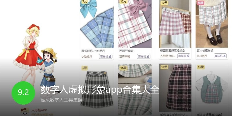 数字人虚拟形象app合集大全