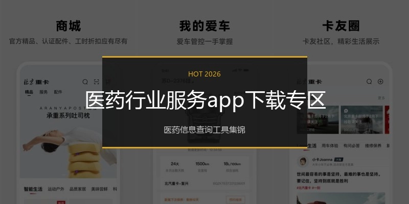 医药行业服务app下载专区