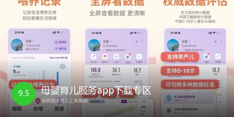 母婴育儿服务app下载专区
