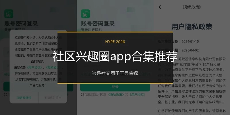 社区兴趣圈app合集推荐