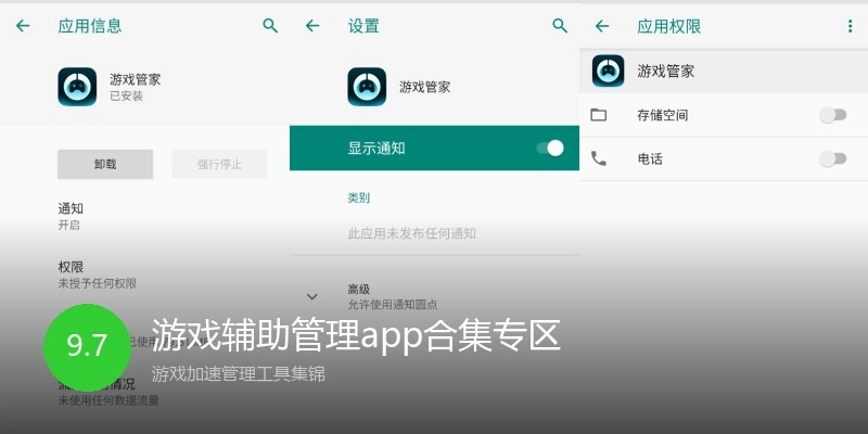 游戏辅助管理app合集专区