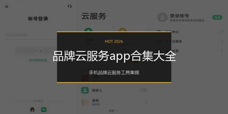品牌云服务app合集大全