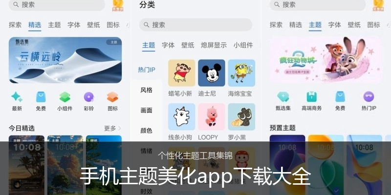 手机主题美化app下载大全