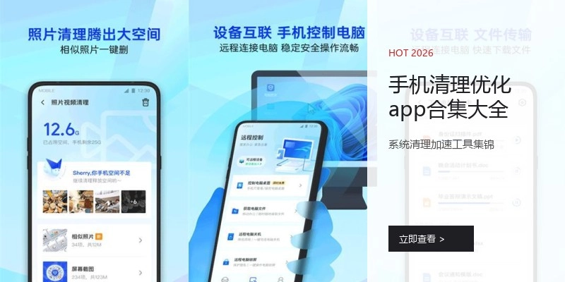 手机清理优化app合集大全