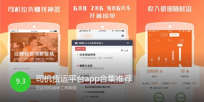 司机货运平台app合集推荐