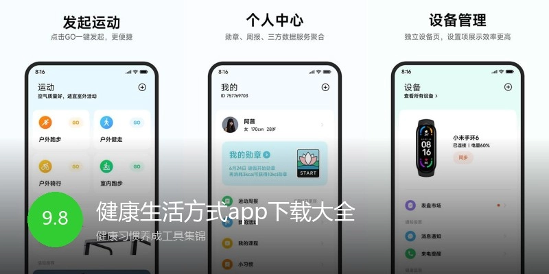 健康生活方式app下载大全