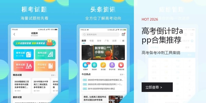 高考倒计时app合集推荐