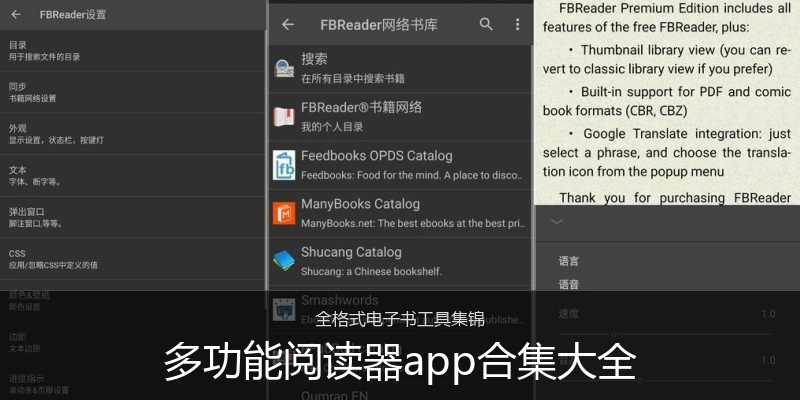 多功能阅读器app合集大全