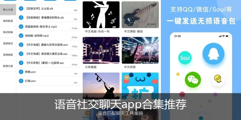 语音社交聊天app合集推荐