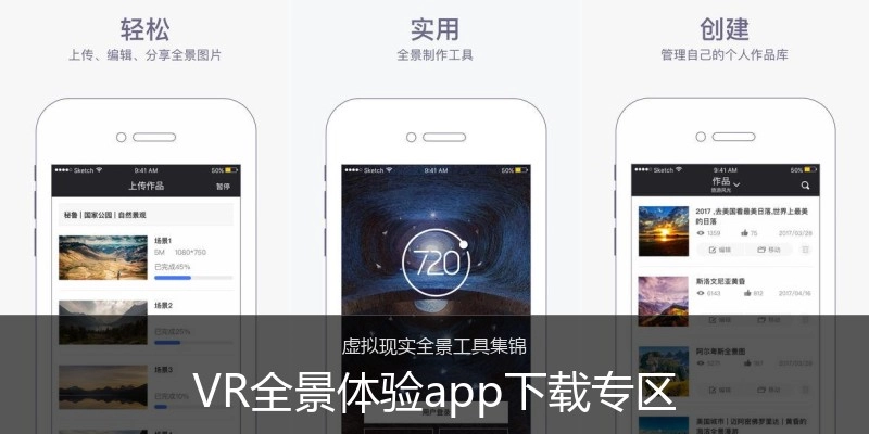 VR全景体验app下载专区