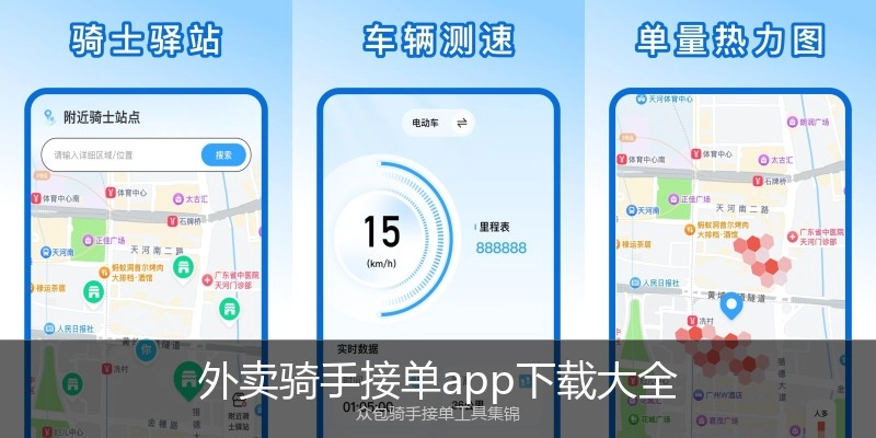 外卖骑手接单app下载大全