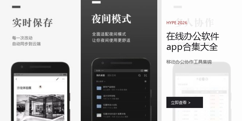 在线办公软件app合集大全