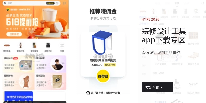 装修设计工具app下载专区