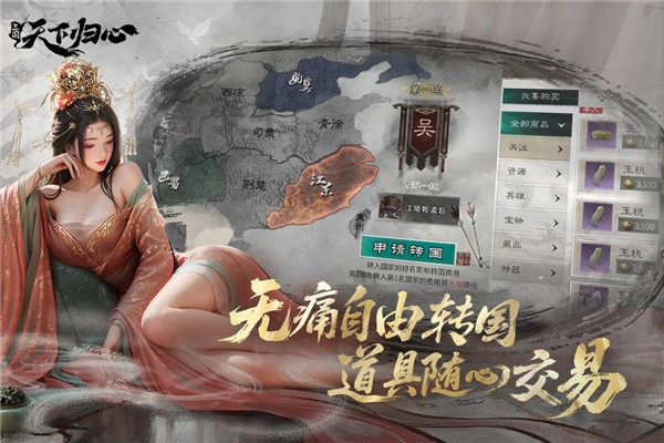 三国天下归心官方正版图3