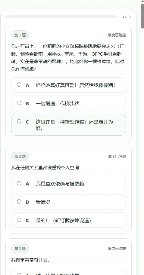 SBTI人格测试截图1