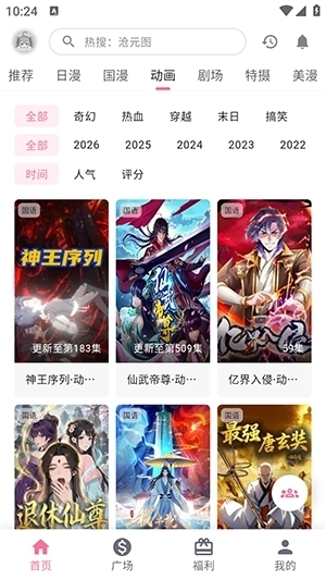 OMOOTV动漫下载安卓手机版