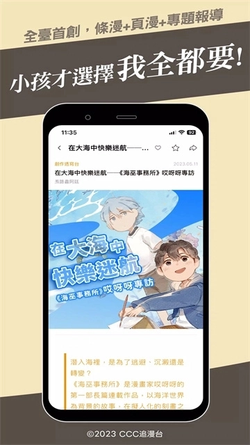 CCC追漫台官方下载最新版