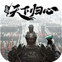 三国天下归心官方正版 v12.24