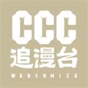 CCC追漫台官方正版